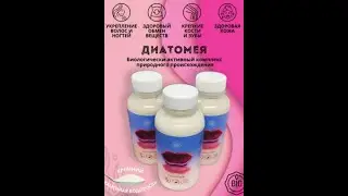 #Светлана Яговкина #ЖИВАЯ СИЛА ЗЕМЛИ Диатомея (кремний). Разные способы применения. ВАЖНО !