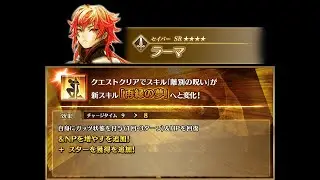 [FGO] Rama Skill Upgrade『Dream of reunion』demonstration