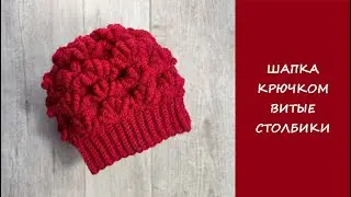Women's hat crochet bullion stitch pattern