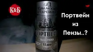 15 year old Port from Penza? Crimean old-timer. What wine to buy in the store. Red and white.
