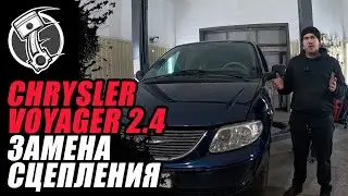 Chrysler Voyager 2.4 Замена сцепления