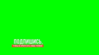 Футаж  - лайк и подписка 3
