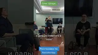 Гипноз в группе, обучение, консультации. #расстановки #гипноз #исцеление #расстановкипохеллингеру