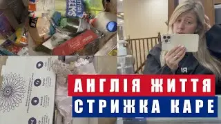 ЧОМУ ОБРІЗАЛА ДОВГЕ ВОЛОССЯ В АНГЛІЇ | ДОРОГІ ПРОДУКТИ В АНГЛІЇ | ЖИТТЯ В АНГЛІЇ