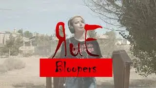 RuE   Bloopers