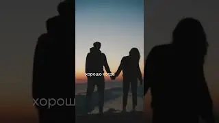 Секрет долгих отношений
