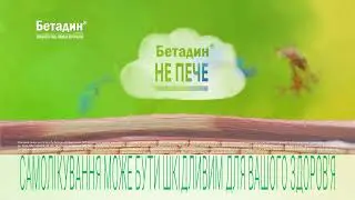 Betadine Healing Kiss 10
