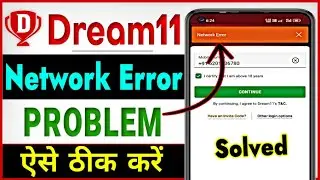 Dream11 network error problem | How to solve dream11 network error problem