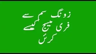 Zong free sms code