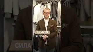 Как внешний вид влияет на развитие личного бренда? Часть 1 🔥😉 #мужскойстиль #стилист