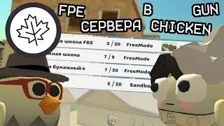 I JOINED FPE SERVERS IN CHICKEN GUN *big mistake* / CHICKEN GUN