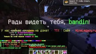играйм на сервере minelegacy