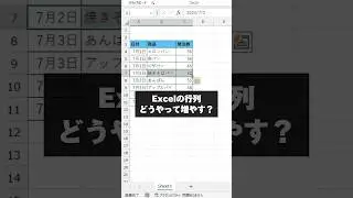【Excel】行列の挿入！
