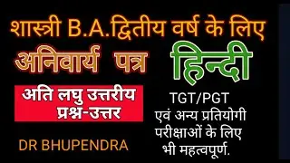 हिंदी साहित्य महत्वपूर्ण लघूत्तरीय प्रश्नोत्तर HINDINET/JRF PGT/TGT HONS/PG  अन्य परीक्षाओं के लिए