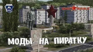 КАК УСТАНОВИТЬ МОДЫ НА ПИРАТКУ | Workers & Resources: Soviet Republic