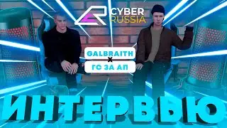 ИНТЕРВЬЮ у ГС за АГЕНТАМИ ПОДДЕРЖКИ в GTA CRMP [CYBER RUSSIA]
