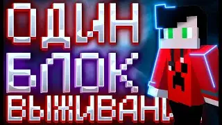 Один блок выживание в майнкрафт # 5