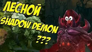 ЛЕСНОЙ SHADOW DEMON ??? [Patch 6.88f]