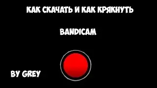 Где скачать и как крякнуть bandicam.