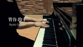 Ryoko Sugaya ‐Chopin Fantasie Impromptu Op 66/管谷怜子　ショパン：幻想即興曲作品66