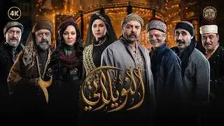 مسلسل النويلاتي الحلقة 2 الثانية كاملة |  Al Nwaylati 4K
