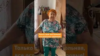 Кому тоже не нравятся разговорчики о болячках?!