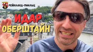 Что находят в немецких шахтах драгоценных камней?
