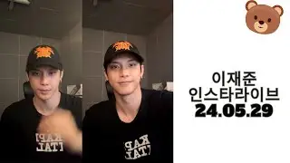 티에이엔 이재준 인스타라이브 24.05.29  TAN Lee Jae Jun Instagram Live