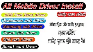 All in One Mobile USB Driver 2022 | In One Click Driver Installation All mobaile driver install free