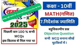 निर्देशांक ज्यामिति || nirdeshank jyamiti ke mcq || class 10 nirdeshank jyamiti MCQs solution.