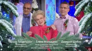 С Новым годом! Елена Малышева с командой на телеканале 