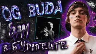 OG Buda - «6AM в Будапеште» /реакция /клип