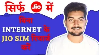 Bina net ka recharge kaise kare | Bina recharge ke net kaise chalaye