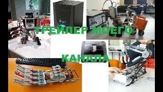 трейлер канала