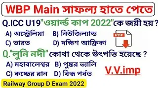 WBP Constable & Lady Main Exam Preparation 2022, Wbp main exam question, wbp results date 2021, 