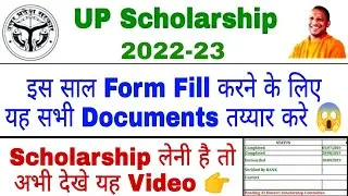 UP Scholarship Online Form 2022-23 | UP Scholarship Documents Required |Scholarship Form Kaise bhare