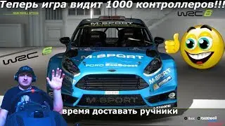 WRC 6 | Как Настроить и Назначить Несколько Контроллеров | Configure and Assign Multiple Controllers