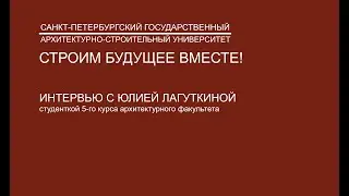 Учиться на архитектурном факультете сложно, но интересно!