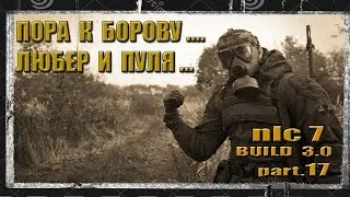 (17) STALKER NLC 7 BUILD 3.0  ТЕМНАЯ ДОЛИНА ) НА МАСТЕРЕ... 18+