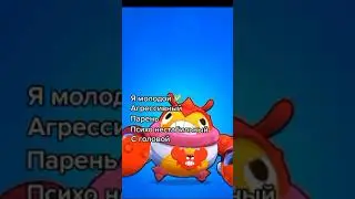 #shorts #brawlstars #бравлстарс #юмор #мем