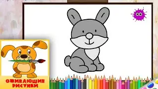 Как нарисовать зайку. Оживающие рисунки / How to draw a bunny