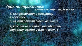 Занятие / обучение сочетаний игральных карт по раскладам