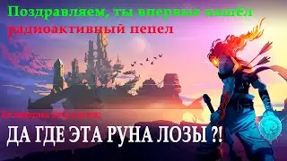 Dead Cells - новый the binding of Isaac ?