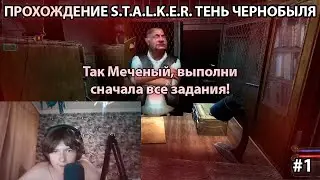 НАЧАЛО ПРОХОЖДЕНИЯ ''S T A L K E R  ТЕНЬ ЧЕРНОБЫЛЯ #1''