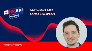 ПОДКАСТ 