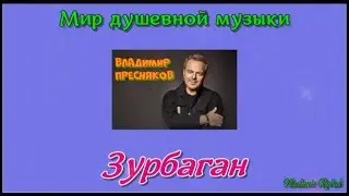 Зурбаган
