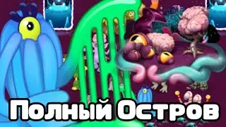 Полный Остров Псионики МСМ Версия 3.9.1