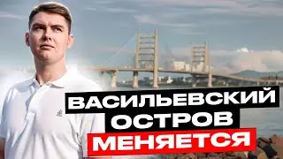 ЖК МОРСКАЯ НАБЕРЕЖНАЯ на берегу залива! Что происходит на НАМЫВЕ Васильевского острого?