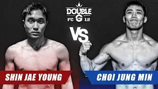더블지FC12 신예들의 비상 - 최정민 신재영 제1경기 라이트급 [DOUBLEG FC 12] CHOI JUNG MIN vs SHIN JAE YOUNG