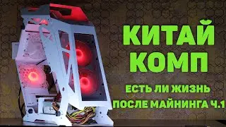 Собираю КИТАЙ КОМП на базе аналога QUBE Stalker Black-Orange (STALKER_FMBU3)